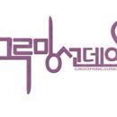 그루밍선데이 이미지