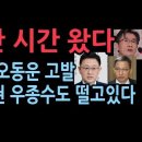 심판의 시간 왔다...국힘 오동운 고발, 박세현 우종수 등 떨고있다 성창경TV 이미지