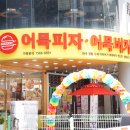 어묵버거;어묵피자 이미지