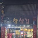 돈모아 - 목포시 원산로85번길 17 | 안양동에서 손님 제일 많은 가성비 좋은 돈모아 삼겹살 다녀온 후기
