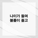 예라인의원 | 미금역피부과 나이가 들며 볼륨이 줄고