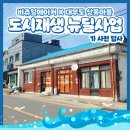 상동보건지소 | [ 상동마을 도시재생 뉴딜사업① ] 생활문화 아카이빙 기획을 위한 사전 답사
