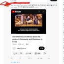 지금 중국 사이트에서 한국인이 크리스마스는 한국 거다라고 거짓 선동 중..... 이미지