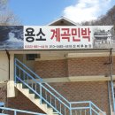 진부리 민박 이미지