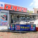 세왕식육식당 | 구룡포 대게 맛집 신선하고 푸짐하게