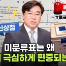 미분류표는 왜 국짐에 극심하게 편중되는가 이미지