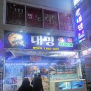 대명선어 이미지