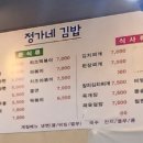 정가네김밥 이미지