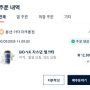 티-나네! | 차지티 장원영 밀크티 강남 용산 주문방법 메뉴 후기