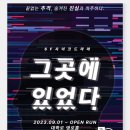 [마감]10월 8일(일욜)12시 30분/연극 "그곳에 있었다" 티켓 2매 이미지