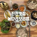 농다리 | 진천맛집 진천농다리한정식 진천보리밥, 농다리보리밥 보리밥정식 후기