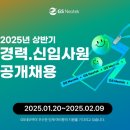 GS네오텍 이미지