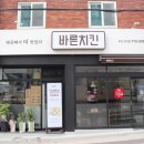 바른치킨부산반여점