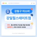 서울강일초등학교 | [아소비후기] 강일 힐스테이트 공부방 참관 “직접 다녀왔어요!”