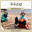 제주수월이 | 제주 구구스냅 해녀 해남 남매촬영 후기 | 제주 아기스냅 강력추천