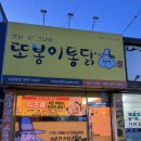 또봉이 치킨 | [전북 정읍] 가성비 치킨맛집 또봉이통닭 수성점 솔직후기