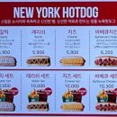 뉴욕핫도그 청주공항점