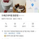 드래곤과자점(동문점)