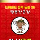 화신짬뽕 이미지