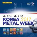 금속산업대전 네이버블로그
