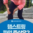 삼성튼튼마취통증의학과의원 | 허벅지 뒤쪽 통증, 단순 근육통 아닌 '햄스트링 파열' 가능성