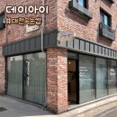 정은 | 대전속눈썹 펌 데이아이｜탄방동속눈썹 맛집 정은원장님 후기