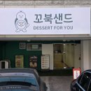 카페달링여수여서점 | 여수 기념품 특산품 추천 꼬북샌드 여서점 해풍쑥 디저트 후기