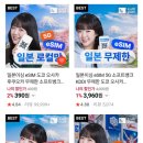 도깨비도시락/돈까스 | [도시락 eSIM] 일본 이심 사용 리뷰