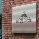 안암교회 이미지