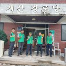 개산경로당 이미지