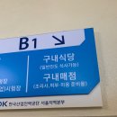 공단구내매점 이미지