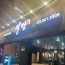 승승삼겹 (연지점) 네이버블로그