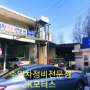 JK모터스 이미지