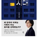 필연 | 필연적 혼자의 시대 후기