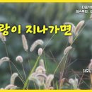 사랑이 지나가면 #이문세 / 하모니카연주 임지수 이미지