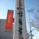 본가안동국시 이미지