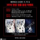 ㈜신세기 | <신 에반게리온 극장판><에반게리온 신극장판: 서, 파, Q> 3주차 특전 '클리어 파일' &amp; '포스터' 공개