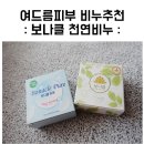 제인메디텍 | 여드름비누 - 모낭염비누 트러블 피부엔 보나클