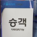 양수2 | [26.05.20] 한국철도공사 충북본부 주관 종합훈련 국민 체험단으로 참여해 보았다.