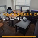 뉴라이프국제결혼