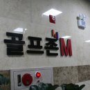 골프존M 이미지