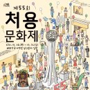 2021 처용문화제 네이버블로그