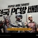 배틀PC방 이미지