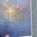 어른, 그림책을 읽다 | 육아휴직 후 복직 2개월차 워킹맘이 읽고 울컥한 책｜『기억을 찾는 작은 별』 솔직 후기