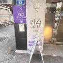 홍대연습실 24시간 이용 가능한리즈스튜디오 방문후기