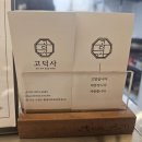 고기의자격 | 남천동 신상 고기집 “고덕사” 방문 후기 :: 커스터마이징 되는 고기집