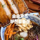 본우리집밥 이마트부천점 | 부천시청역 맛집 솜솜카츠 부천중동점 내돈내산 솔직후기