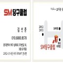 SM당구클럽 이미지