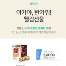 유한회사 퓨어그린 | [임신일기]무조건 100% 당첨되는 임신축하선물/내가 신청하려고 정리하는 임신박스 목록 (2025.6.기준)
