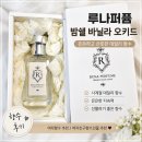 바닐라 - 동두천시 | 루나퍼퓸 밤쉘 바닐라 오키드 후기, 니치향수 여자향수선물 추천